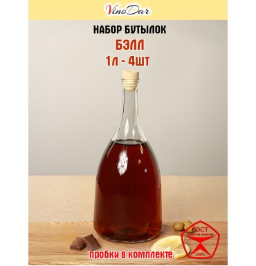 Бутылки "Бэлл" 1 л (4 шт.) с пробками