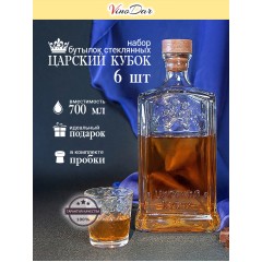 Бутылки "Царский кубок" 0,7 л (6 шт.) с пробками