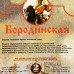 Набор трав и специй Бородинская, 55 г